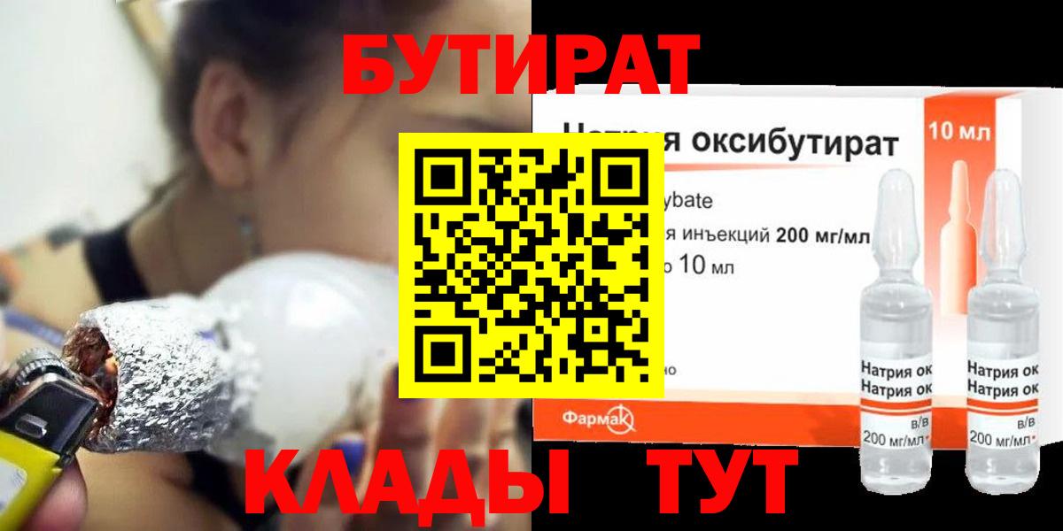 Бутират 99% Богородск