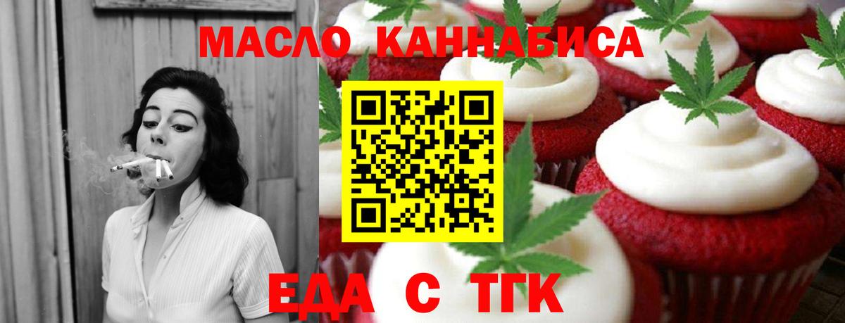 Еда ТГК конопля  Вход с VPN  Богородск 