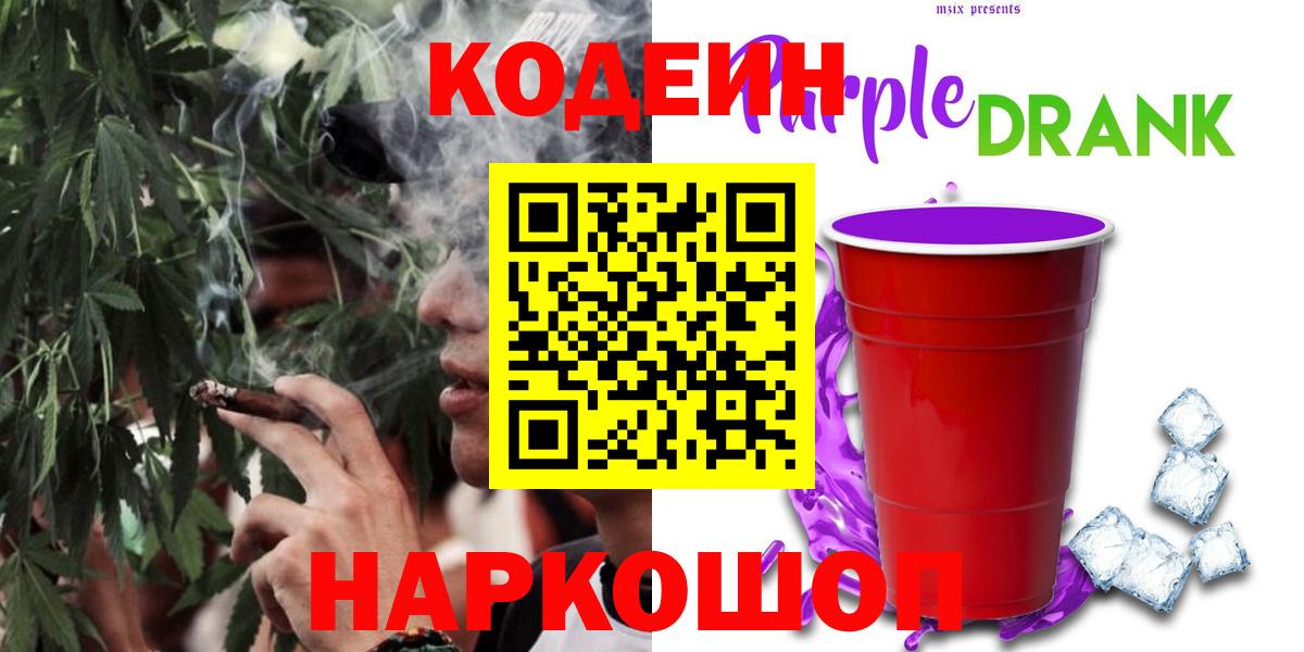 Богородск  Кодеин напиток Lean (лин)  Кодеиновый сироп Lean напиток Lean (лин)  Вход с VPN 