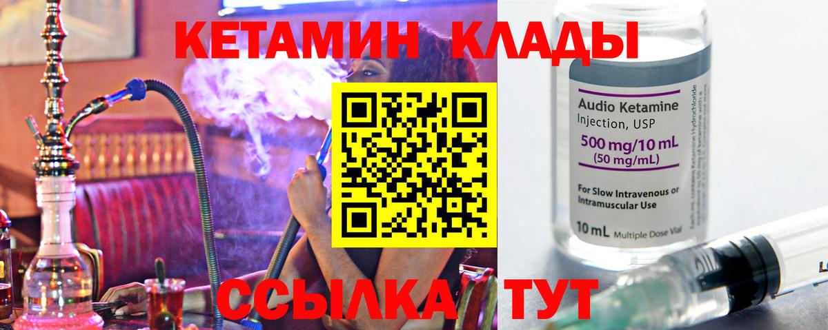 Кетамин ketamine  Вход с VPN  Богородск 