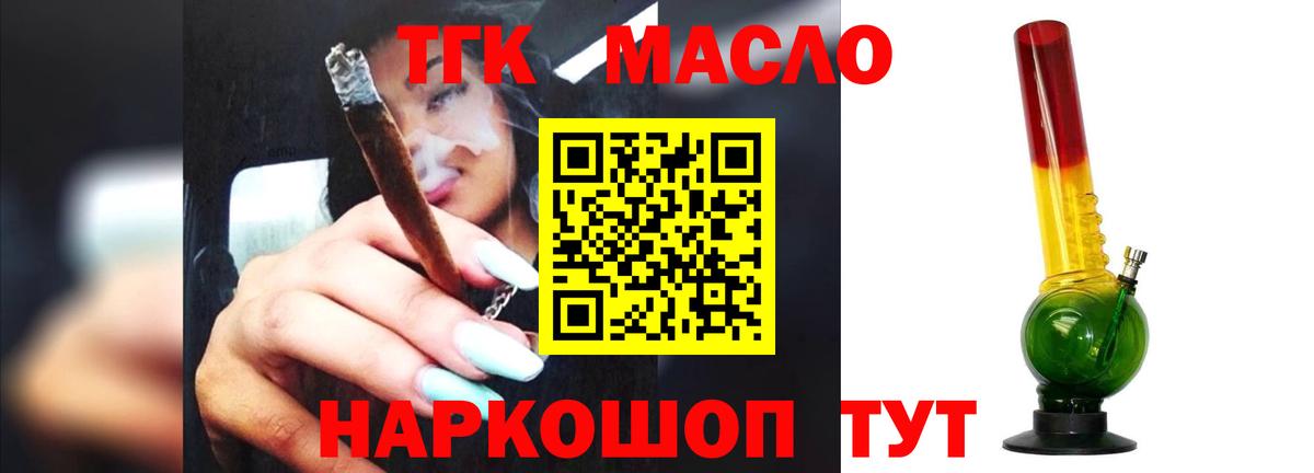 ТГК гашишное масло Богородск